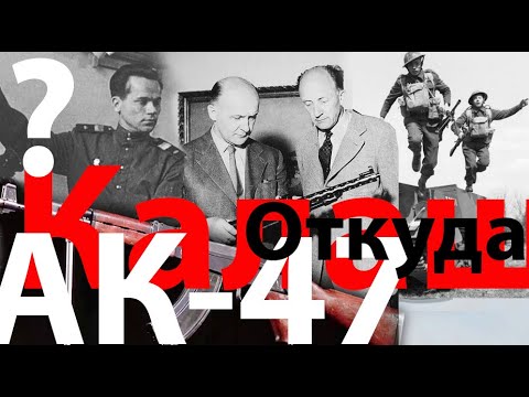 Видео: Загадка "Калаша" - АК-47