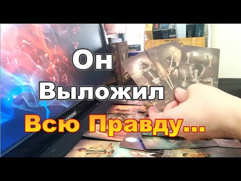 Видео: ♣♥Что у Него к Тебе на Сегодняшний День❓Чувства💔Мысли🤯 Dora #tarot