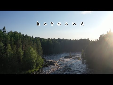 Видео: Карелия 2023. Сплав по р. ШУЯ