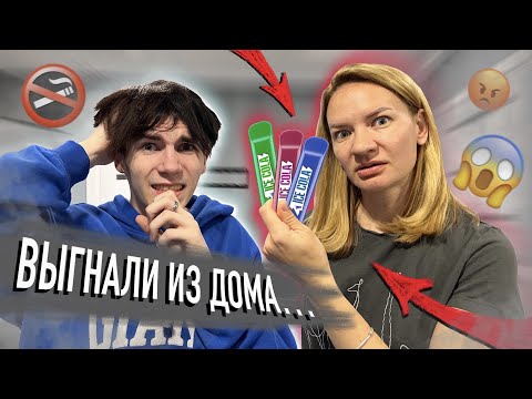 Видео: МАМА ЛИЗЫ СПАЛИЛА КАК Я КУРЮ ЭЛЕКТРОНКИ