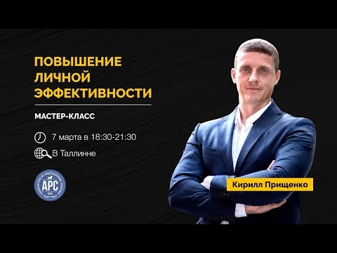 Видео: !ПОВЫШЕНИЕ ЛИЧНОЙ ЭФФЕКТИВНОСТИ-ТОЛЬКО ПРАКТИЧЕСКИЕ ПРИЁМЫ!