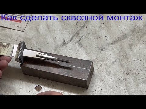 Видео: Как сделать сквозной монтаж для рукояти ножа