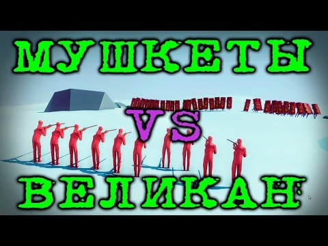 Видео: Totally Accurate Battle Simulator - Серун против дроби | Прохождение на русском языке | #6