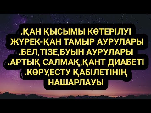 Видео: Осы ауру түрлері сізде бар болса тыңдаңыз