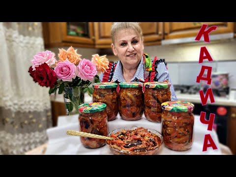 Видео: Вкусный САЛАТ из БАКЛАЖАНОВ на ЗИМУ - КАДИЧА! Баклажаны по-корейски.