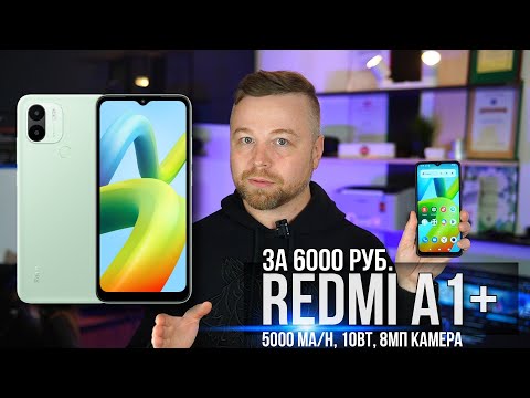 Видео: RedMi A1+ Смартфон за 6000 руб.! [Честный Обзор]