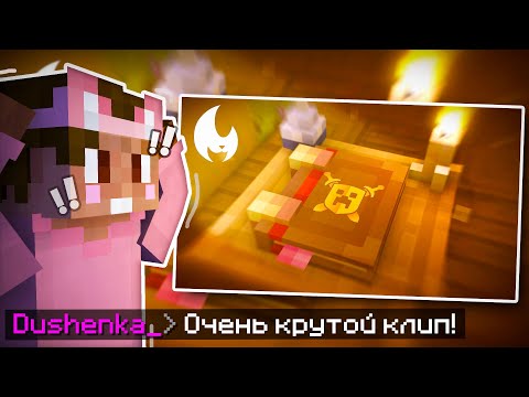 Видео: РЕАКЦИЯ ДУШЕНЬКИ НА МайнШилд | Minecraft Клип - Yellow Fire 2022 | Душенька смотрит