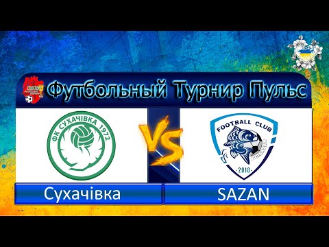 Видео: Сухачівка - SAZAN Запис 09.11.2025