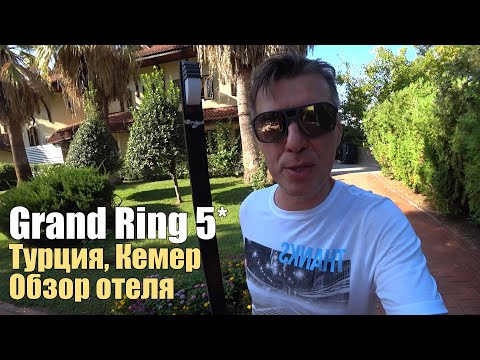 Видео: Grand Ring 5*, Турция, Кемер, Бельдиби. Обзор отеля.