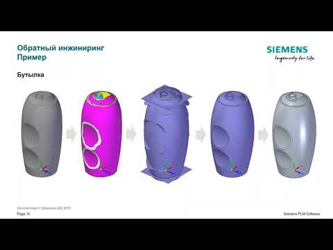 Видео: Запись вебинара "Обратный инжиниринг в Solid Edge ST10"