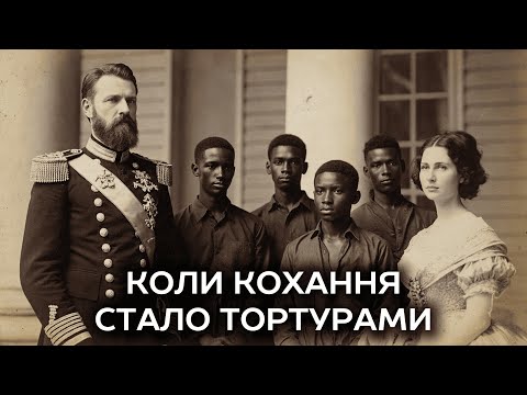 Видео: Він купив вагітну рабиню за 12 центів — і заплатив за це жахливу ціну