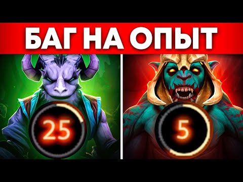 Видео: Баг на опыт, спасибо Габен! 🔥 Riki Dota 2