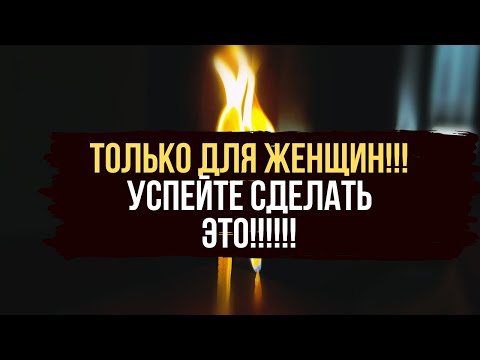 Видео: 🔥 ТОЛЬКО ДЛЯ ЖЕНЩИН И ДЕВУШЕК 💯 Полное восстановления энергии 💥 Чистка от всех застоев вашей жизни 🍀