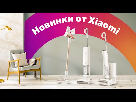 Видео: Пылесосы Xiaomi Vacuum G9 Plus, G10 Plus, W10 Pro, W10 Ultra 🔥 Обзор + БОЛЬШОЙ ТЕСТ