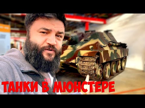 Видео: Секретный ангар танков в Германии: тайная история бронетехники СС и Вермахта! Тигры, Пантеры и тд
