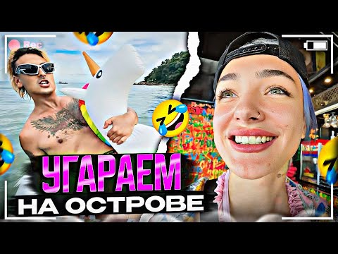 Видео: МЫ КУПИЛИ ОГРОМНЫЙ... 😃😃 Мятная Фанта нарезки стрима