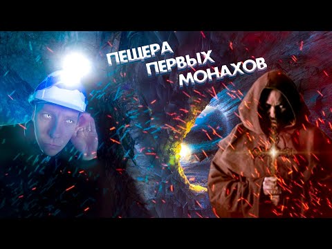 Видео: Пещера первых монахов. Древняя история села Хрустовая. Легенды Каменского района. 2 кадра 07.04.2022