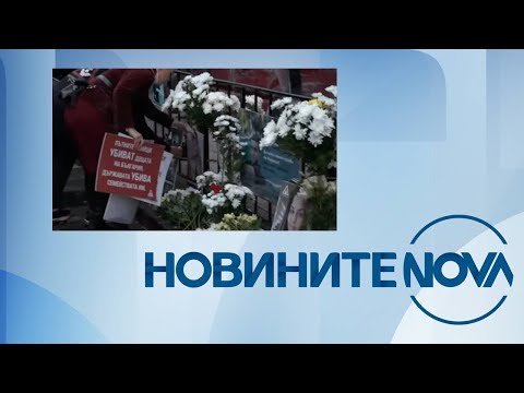 Видео: Новините на NOVA (15.09.2024 - централна емисия)