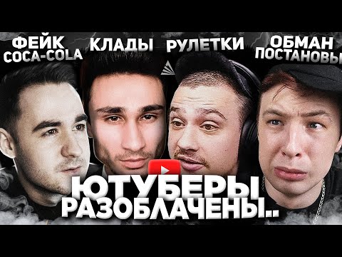 Видео: ЮТУБЕРЫ АРИЗОНА РП БЫЛИ ОЧЕНЬ ЖЁСТКО РАЗОБЛАЧЕНЫ.. ❌ 😰 КОНФЛИКТЫ БЛОГЕРОВ ARIZONA RP в GTA SAMP