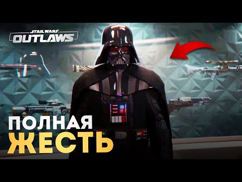 Видео: ОН ВЕРНУЛСЯ! Дарт Вейдер в игре Star Wars Outlaws! (Русская озвучка)