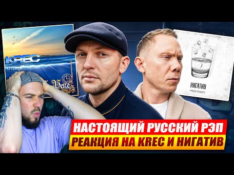 Видео: Легенды Русского Рэпа: Нигатив - Кризис среднего | KREC - По реке