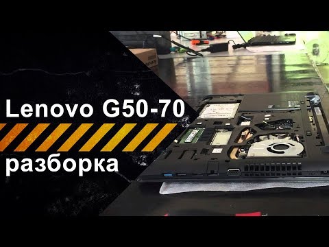 Видео: Разборка Lenovo G50-70