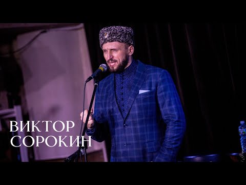 Видео: МУРАШКИ ОТ ЭТОЙ ПЕСНИ | ВЕРНУСЬ | Виктор Сорокин