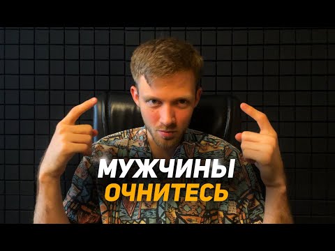 Видео: КАК УНИЧТОЖАЮТ МУЖЧИН. НЕ БУДЬ ТАКИМ!!!
