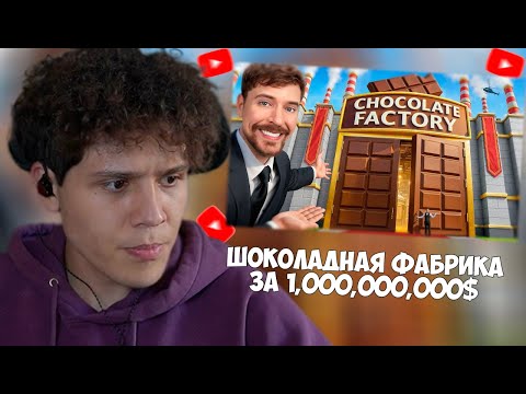 Видео: СМУРФИВАЙТ СМОТРИТ: Тур По Шоколадной Фабрике За $1,000,000,000