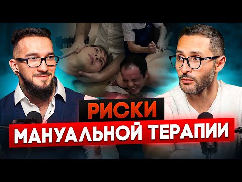 Видео: Мануальный терапевт о боли в шее и позвоночнике. Как вылечить хроническую боль. Можно ли "дергать"?