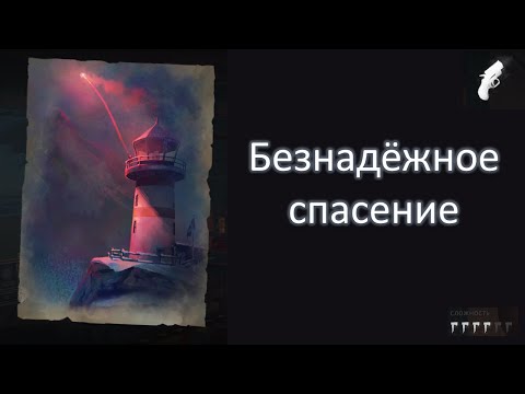 Видео: Испытание Безнадёжное Спасение ➤ THE LONG DARK ➤ Скоро на канале