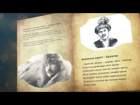 Видео: 7 мектеп -гимназиясы 10-сынып оқушысы Салимбек Сымбат."Заманның заңғар тұлғасы" І . Жансүгіров 