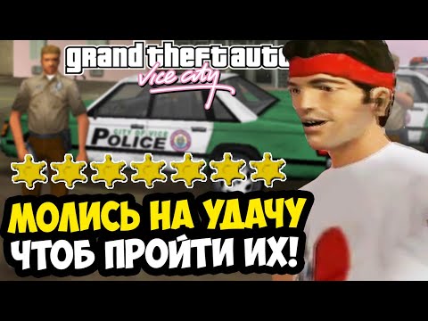 Видео: МОЯ ЛУЧШАЯ УДАЧА ЗА ВСЮ ИСТОРИЮ ПРОХОЖДЕНИЯ! - GTA: Vice City Extiagon Mod #12