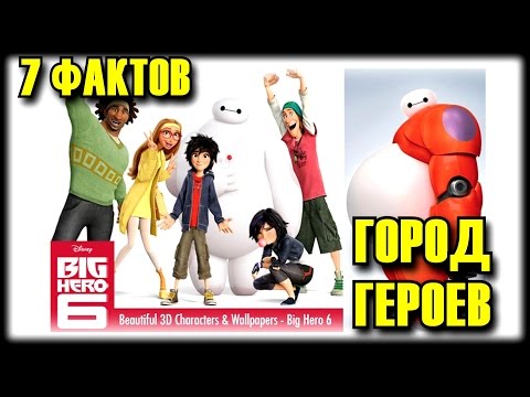 Видео: Город героев - 7 интересных фактов, о которых Вы возможно не знали...