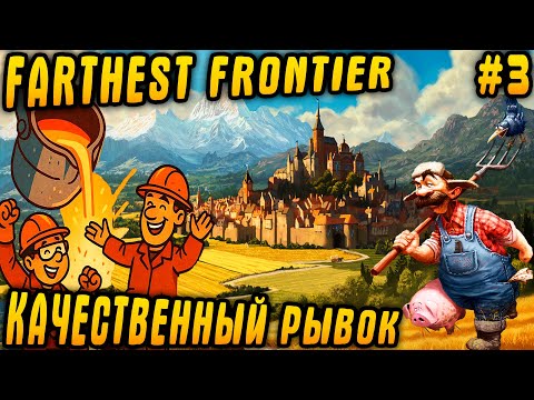 Видео: Farthest Frontier 1.0 - прохождение. Дядя осваивает металлургию, торговлю и животноводство #3