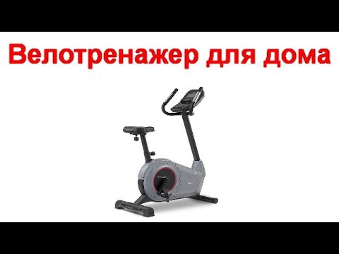 Видео: Велотренажер - польза для здоровья