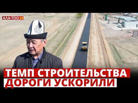 Видео: Темп строительства дороги ускорили