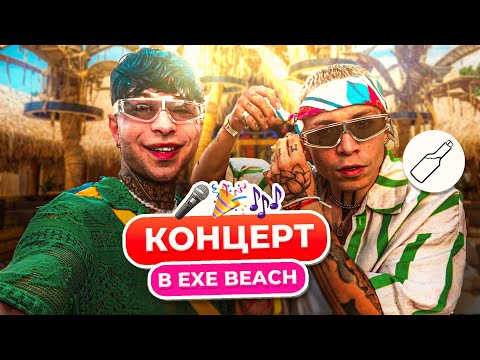 Видео: НЕЩО СЕ СЛУЧИ В EXE BEACH...