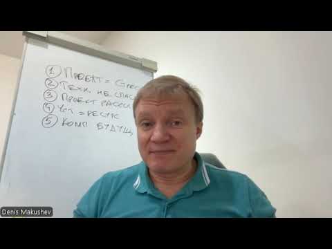 Видео: Вебинар «Формирование психологически устойчивой проектной команды»