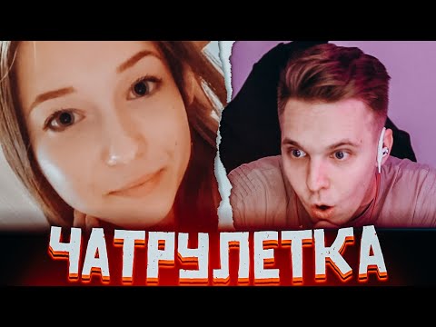 Видео: ВСТРЕТИЛ девушку с КРАСИВЫМИ глазами в Чатрулетке!!!