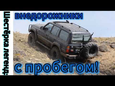 Видео: ⛰️ Рамные внедорожники, которые не стареют — мечта с пробегом 💥
