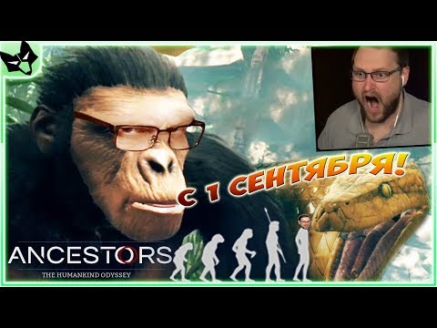 Видео: УГАРНАЯ ЭВОЛЮЦИЯ КУПЛИНОВА ► СМЕШНЫЕ МОМЕНТЫ С КУПЛИНОВЫМ ► Ancestors: The Humankind Odyssey