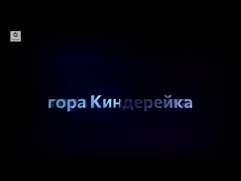Видео: Часть 6. Экскурсия по поселку Верх-Нейвинский. ГОРА КИНДАРЕЙКА
