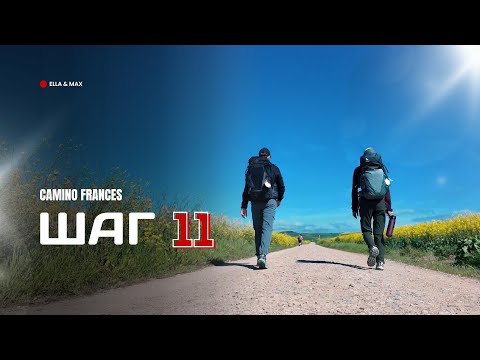 Видео: Camino Frances: Шаг 11 — Блэкаут, ветер и падение камеры (Nájera → Santo Domingo)