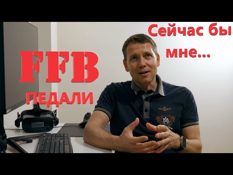 Видео: FFB rudder? Уже здесь, тестируем!