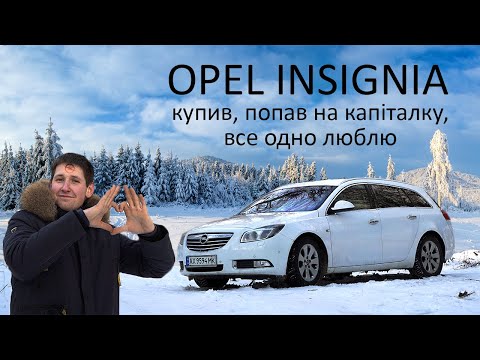 Видео: Огляд OPEL INSIGNIA після 3 місяців. Ціни, мотори та головні мінуси.