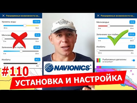 Видео: Никогда не выходите в море без этой программы (Navionics - установка и правильная настройка)