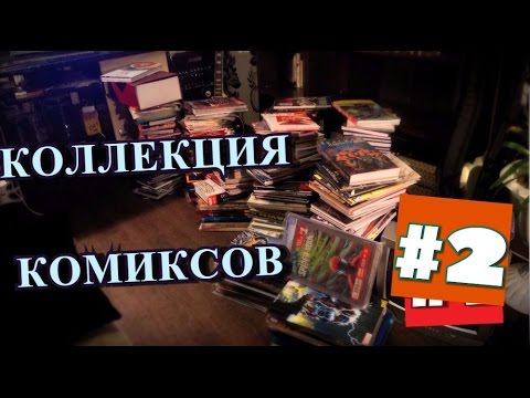 Видео: Коллекция Комиксов - #2 Часть. Спаун, падающий Ашет, Vertigo.