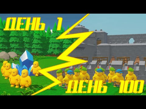 Видео: 100 дней выживания в Castle Story