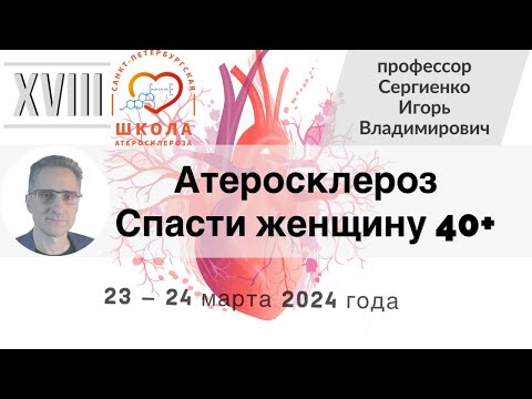 Видео: Атеросклероз. Спасти женщину 40+